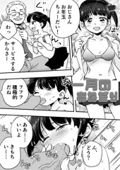 一月のおねだり