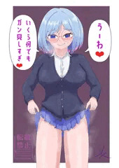 礼乃ちゃんたくし上げ