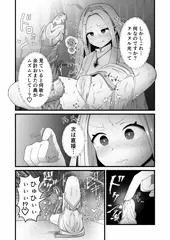 聖女は尻尾で堕落する 3話目更新