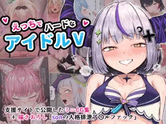 〈3/12発売〉CG集予告開始！「えっちでハードなアイドルV」