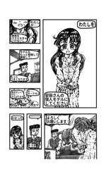 漫画「真樹ちゃんのフォトモデル日記」第１話（３８ページ）