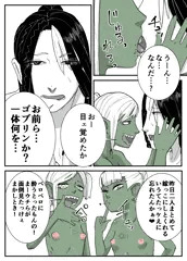 【pixivリクエスト】狗山座敷郎とゴブリン娘二人の生ハメ漫画