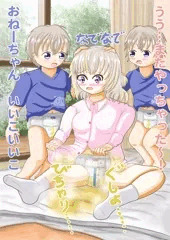 恋ちゃんおねしょおむつ　26/5/4