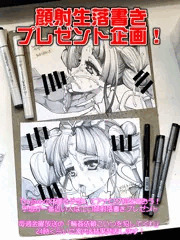 つじもの体重を予想して顔射ミニ落書きをゲットしよう！