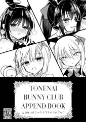 【月替わり同人】バニーアペンド本