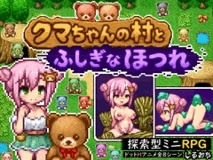 『クマちゃんの村とふしぎなほつれ』本日発売しました