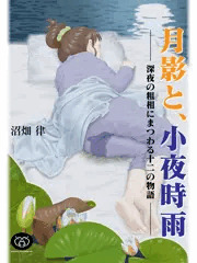 デジタル習作『モレイナ書店の新刊2種』(なんちゃって表紙)