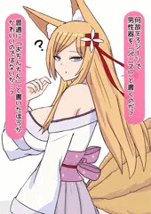 きつねの何故なぜ