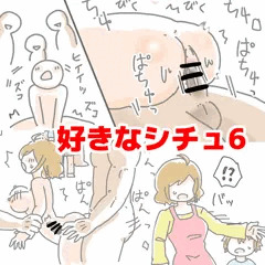 好きなシチュ6
