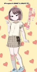 LoveLi♥LoneLiの「ひなたのぞみ」ちゃん、よろしくお願いします