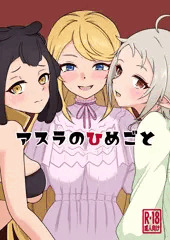 C108新刊「アスラのひめごと」