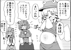 諏訪子