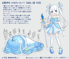 模倣ワームと戦った魔法少女は丸呑みされ魔力を吸われながら悶える