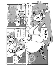 早苗