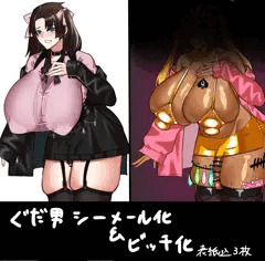 シーメールビッチ化