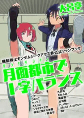 月面都市でI字バランス