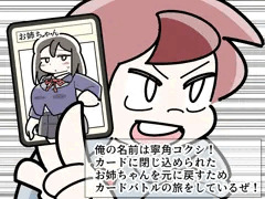 カードになったお姉ちゃん