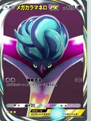 メガカラマネロEX