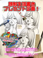 つじもの体重を予想して顔射ミニ落書きをゲットしよう！