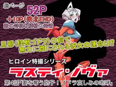 【新作販売】ラスティ・ノヴァ第4話販売してます。