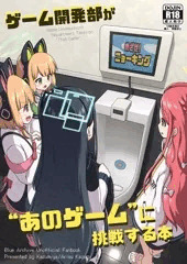 【C107新刊】ゲーム開発部が