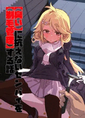 コミティア155新刊 表紙ラフ（制作中）