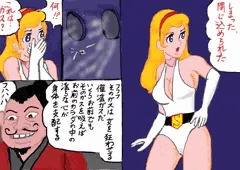 スーパーレディレイプ