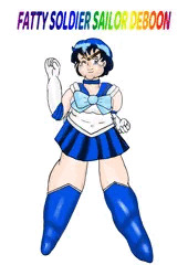 デブ亜美