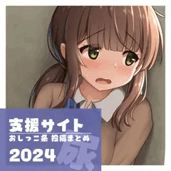 支援サイトへの投稿まとめを発売しました！
