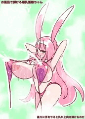 お風呂で射乳兎娘ちゃん
