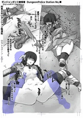 ダンジョンポリス■番署