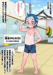ゆもみちゃん繁盛記01(差分込み20枚)