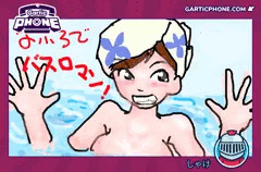 お風呂まとめ