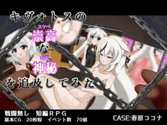 キヴォトスの崇高な神秘を追求してみた case:春原ココナ