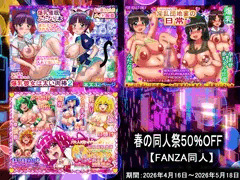 【春の同人祭】５０％OFF