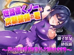 【告知】音声作品イラスト担当【女性上位】
