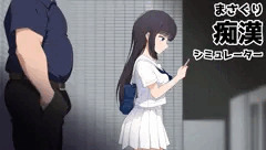 【販売告知】まさぐり痴漢シミュレーター