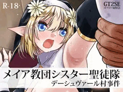 メイア教団シスター聖徒隊　デーシュヴァール村事件