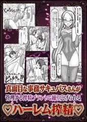 地の底に眠る秘宝 搾精プラントはサキュバス達のハーレム風俗店　販売開始！