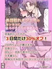 糸目オジキャラに愛でられたい方に、突発的漫画出しました！