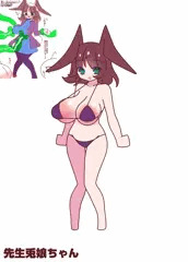 先生兎娘ちゃん