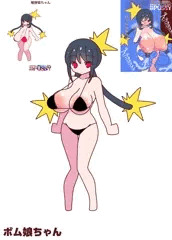 ボム娘ちゃん