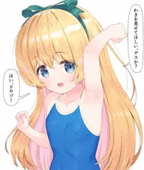 スク水わき見せ