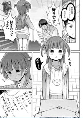 準新作『普通に告ってちびまんゲット！』