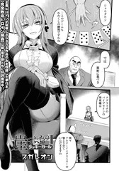 お仕事。ギャンブラーのお姉さんのおはなし。