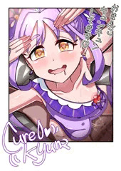 チェキキュンキュン
