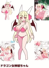 ドラゴン女神娘ちゃん