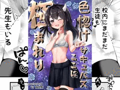 色惚けサキュバスここに極まれり
