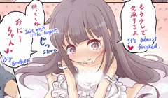 「バレないように兄でオナニーする妹ちゃん5」もうすぐ完成～