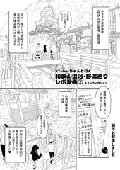VTuberちゃんと行く和歌山混浴・野湯巡り②※ノンフィクション
